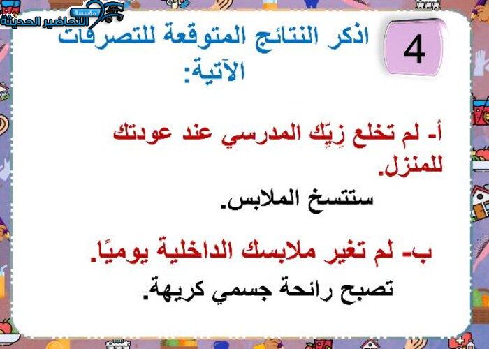 عروض البوربوينت لمادة مهارات حياتية الصف الرابع الابتدائي الفصل الأول مدرستي