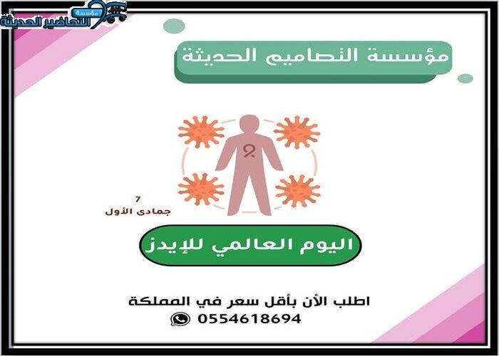 عروض اليوم العالمي للايدز