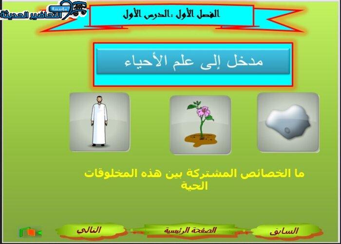 عروض باوربوينت مادة الأحياء 1 ثانوي مقررات الفصل الدراسي الثاني