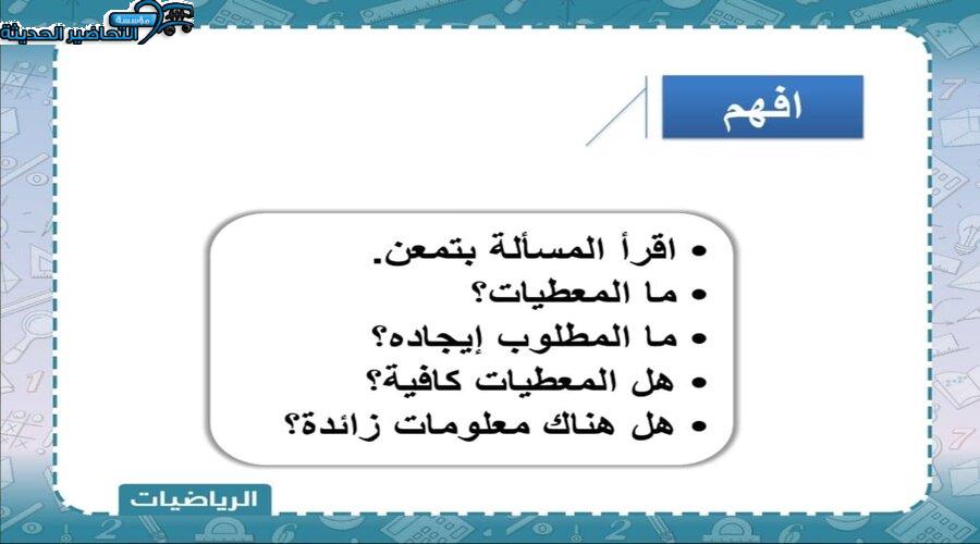 عروض بوربوينت درس الخطوات الأربع لحل المسألة رياضيات أول متوسط فصل دراسي أول 