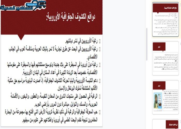 عروض بوربوينت درس الكشوف الجغرافية مادة الدراسات الاجتماعية مقررات-