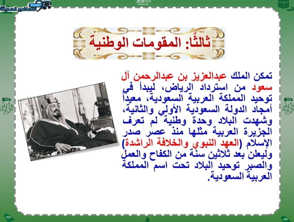 عروض بوربوينت درس المملكة العربية السعودية الأسس والمقومات مادة الدراسات الاجتماعية مقررات