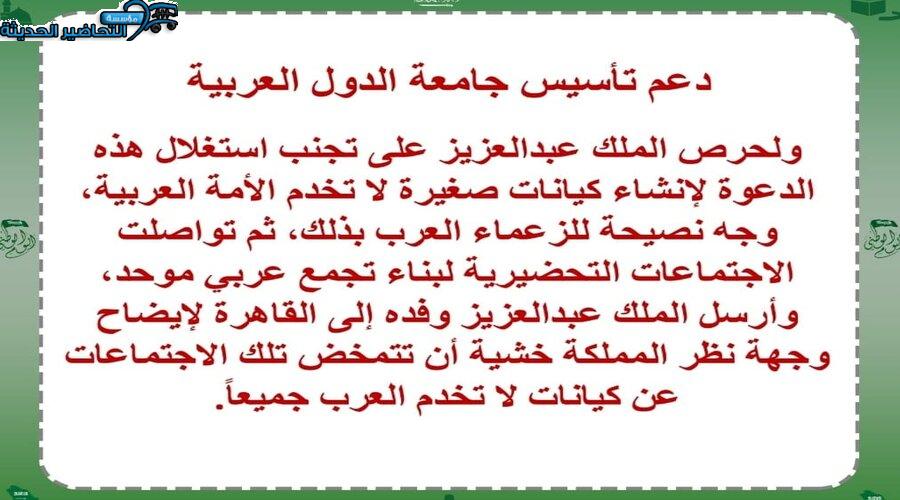 عروض بوربوينت درس المملكـة العربيـة السـعودية والقضايـا العربيـة مادة الدراسات الاجتماعية مقررات
