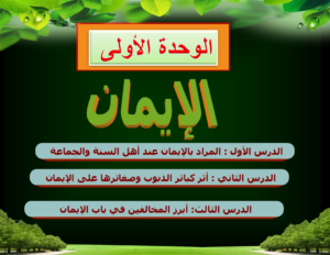 عروض بوربوينت مادة التوحيد 2مقررات الفصل الدراسي الثاني