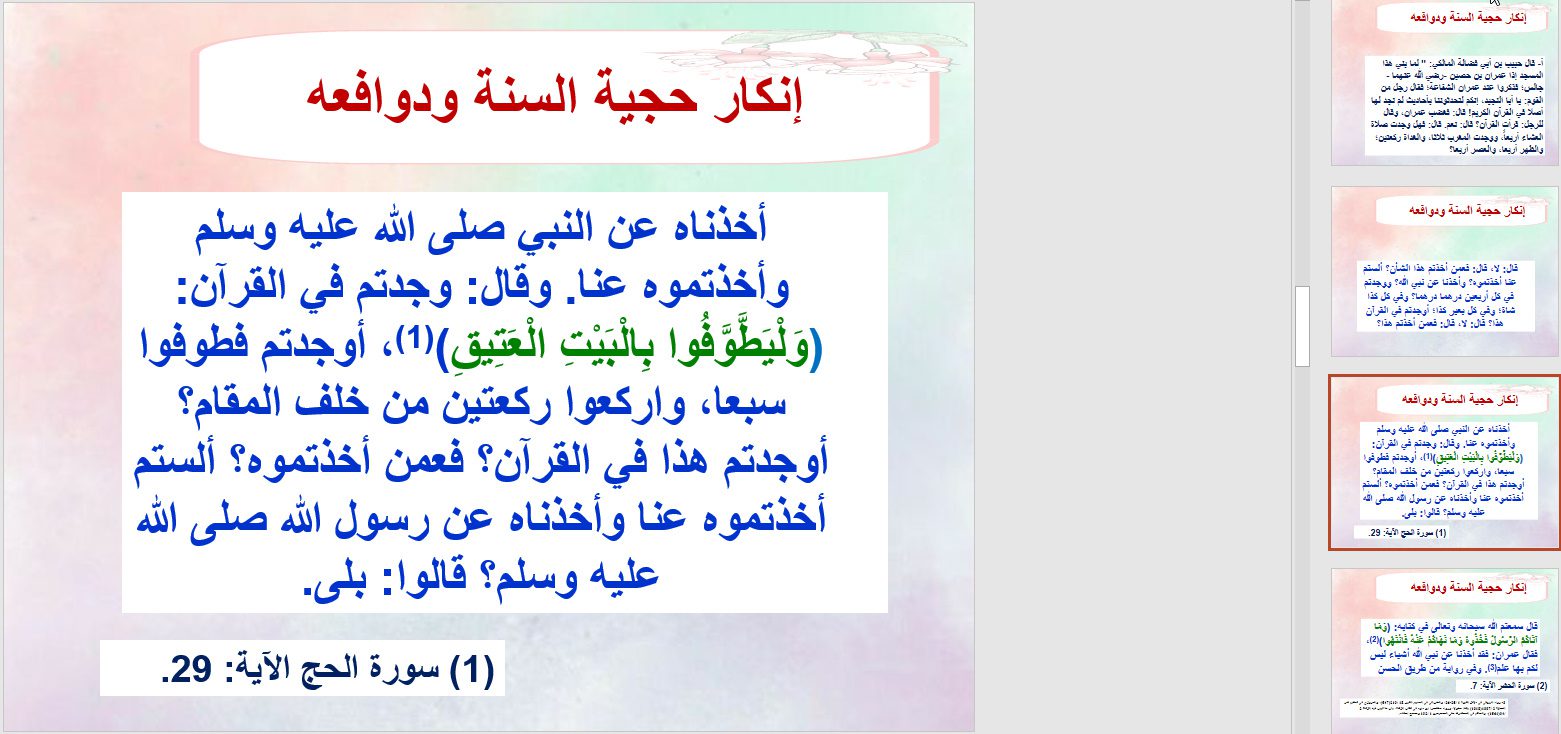 عروض بوربوينت مادة الحديث 1 مقررات