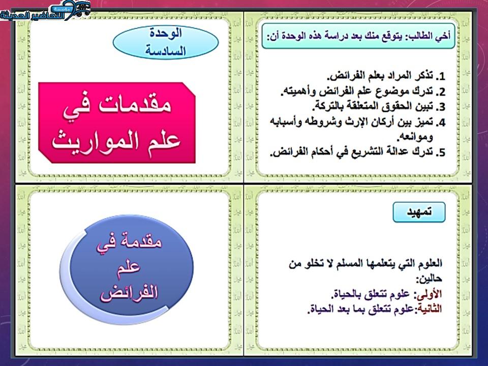 عروض بوربوينت مادة الفقه 2 مقررات النصف الاول