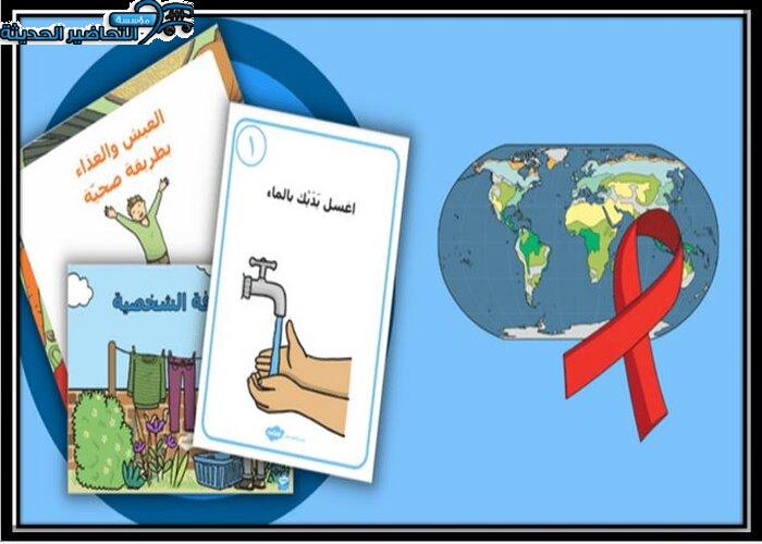  يوم الإيدز العالمي
