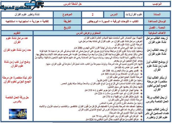 تحضير مادة علوم القرآن 1 مقررات