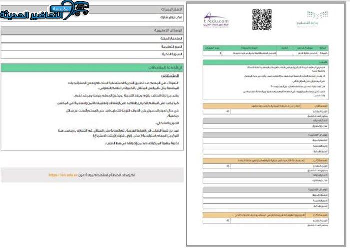 تحضير عين مادة الكيمياء 2 مقررات