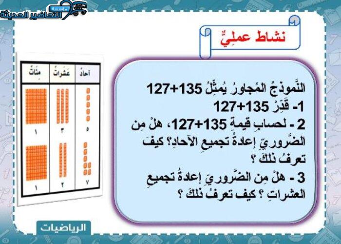 عينة بوربوينت رياضيات الصف الرابع الابتدائي الفصل الأول مدرستي