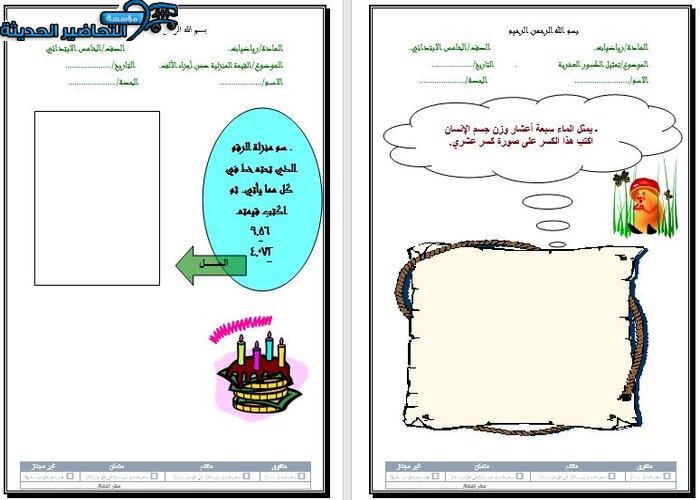 عينة من ورق عمل رياضيات الصف الخامس الابتدائي الفصل الأول مدرستي