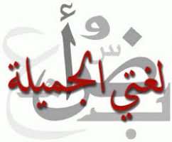 حل أسئلة مادة لغتي درس الفهم والاستيعاب الصف الثالث الابتدائي الفصل الدراسى الاول