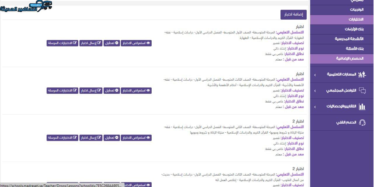 اغلاق الدرس فقه ثاني متوسط منصة مدرستي