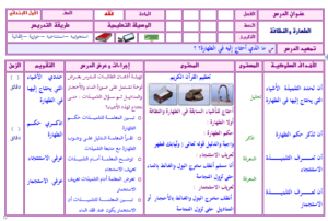 كتاب المعلم فقه أول ابتدائي