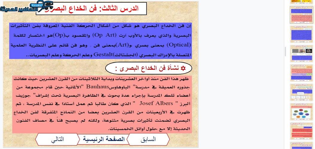 بوربوينت درس فن الخداع البصري مادة التربية الفنية نظام المقررات