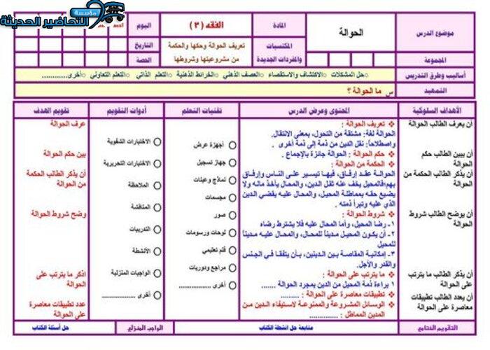 ورق عمل درس الحوالة مادة فقه 2 مقررات