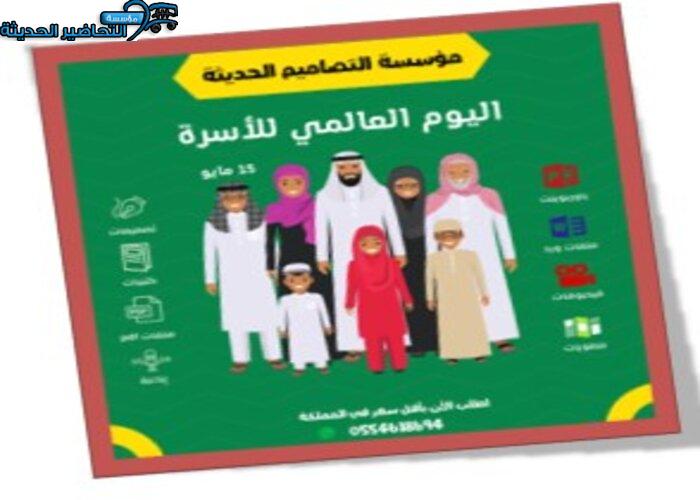 فيديو اليوم العالمي للأسرة