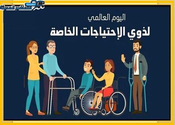 فيديو اليوم العالمي للأشخاص ذوي الإعاقة