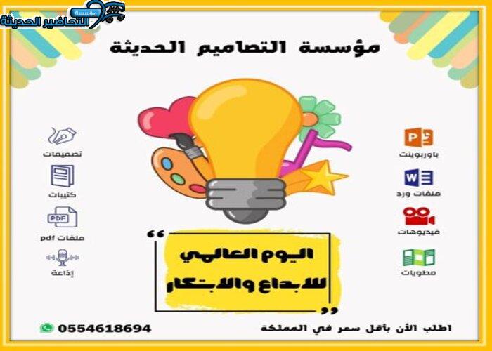 فيديو اليوم العالمي للإبداع والابتكار