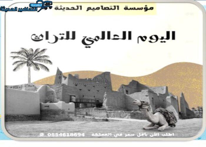 فيديو اليوم العالمي للتراث