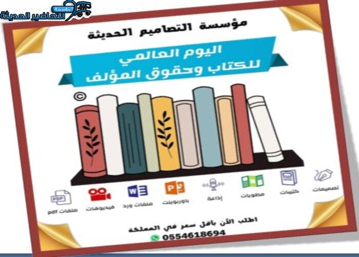 فيديو اليوم العالمي للكتاب وحقوق المؤلف