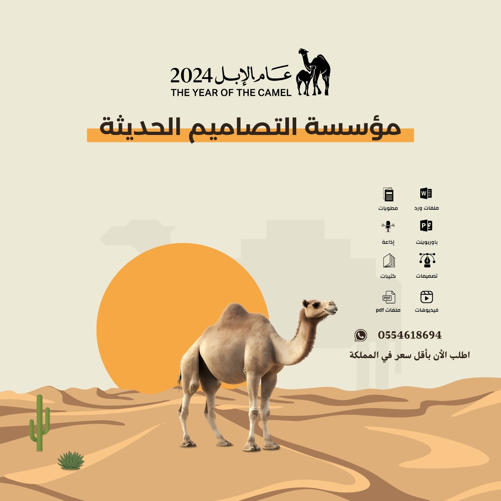فيديو عام الإبل 2024