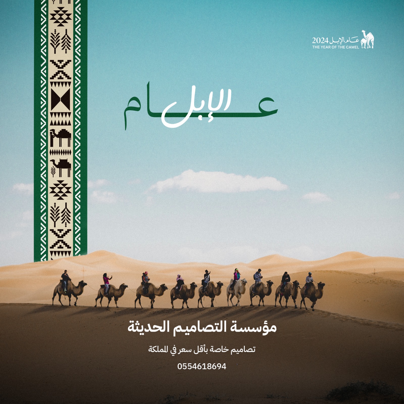 فيديو عام الإبل 2024