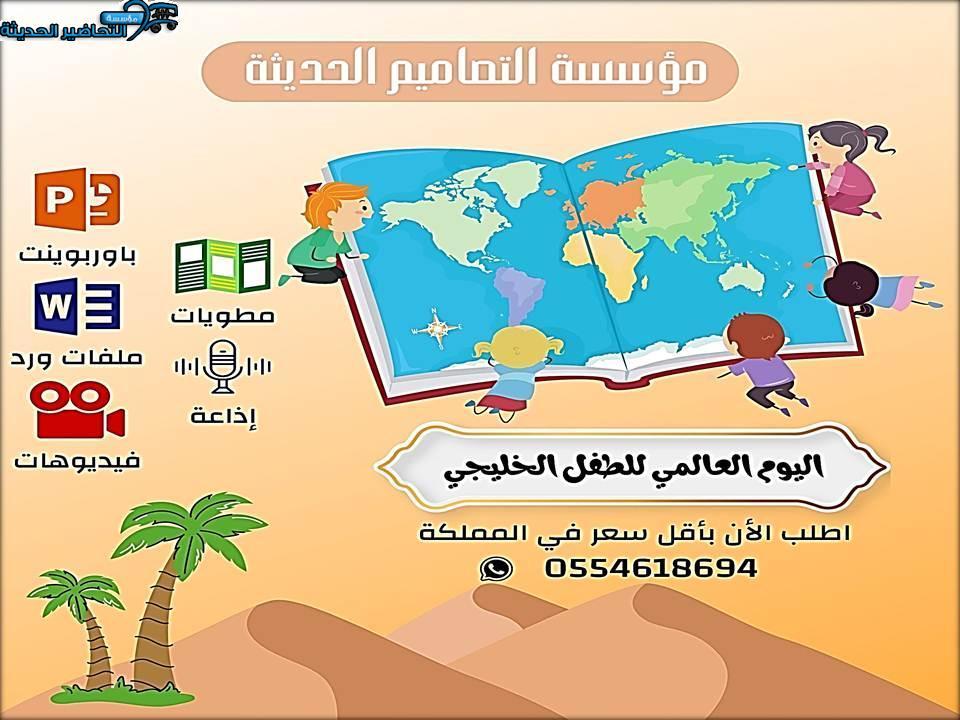 فيديو يوم الطفل الخليجي