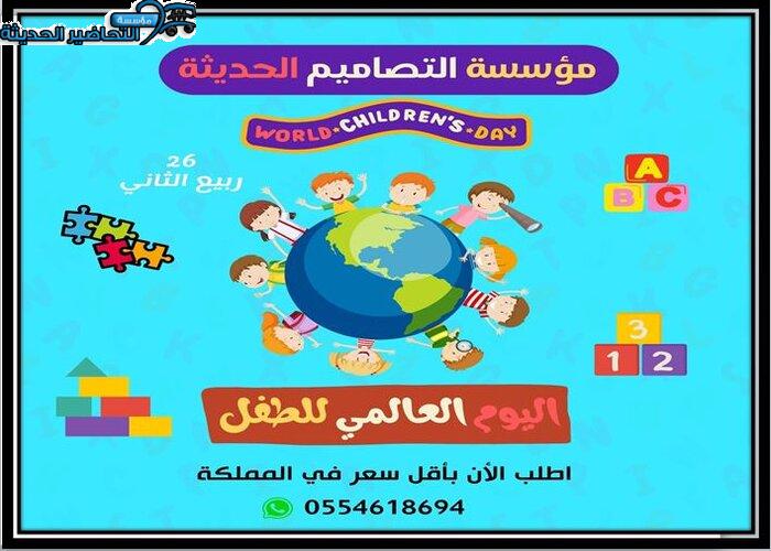 فيديو يوم الطفل العربي