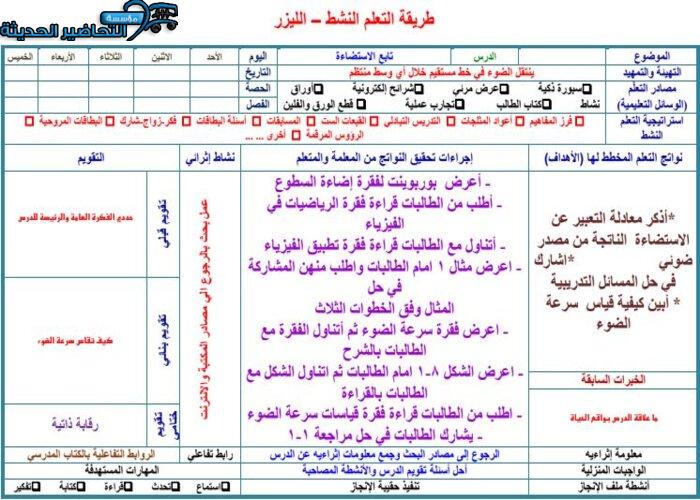 نموذج من تحضير مادة فيزياء 3 نظام مقررات