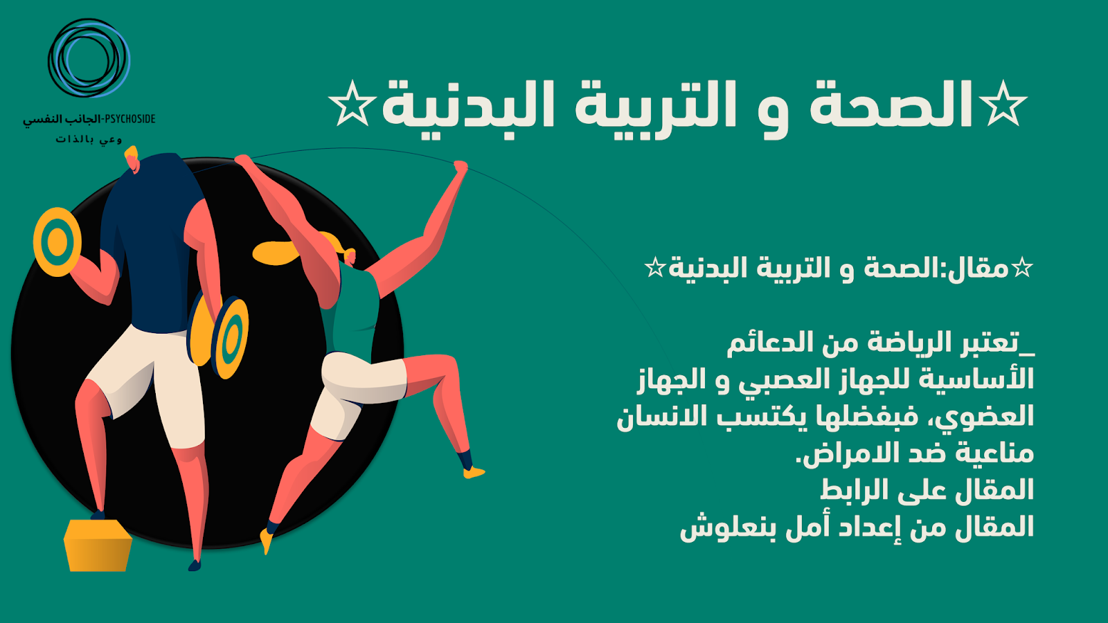 تؤدى مهاره الارتكاز بطريقة صحيحة على الظهر مع تغيير الاتجاه