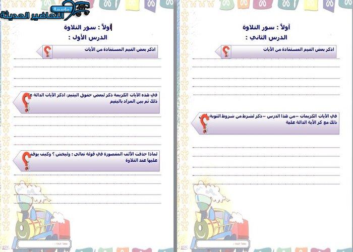 حل أسئلة مادة قرآن كريم 2 مقررات