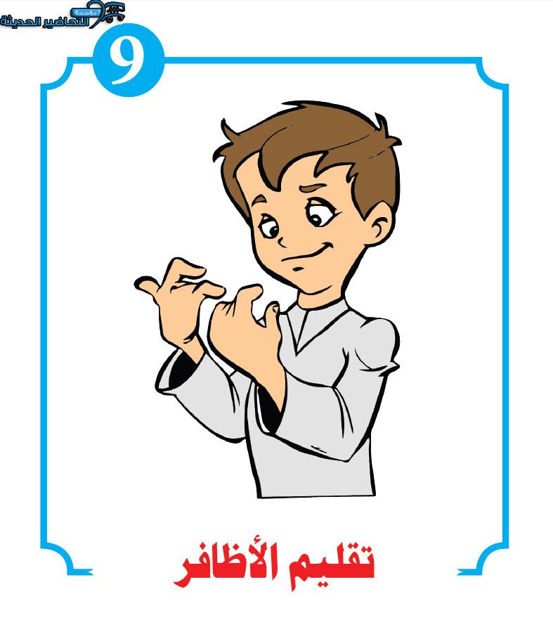 قصة تقليم الاظافر القراءة الجهرية رياض اطفال قصة تقليم الاظافر القراءة الجهرية رياض اطفال