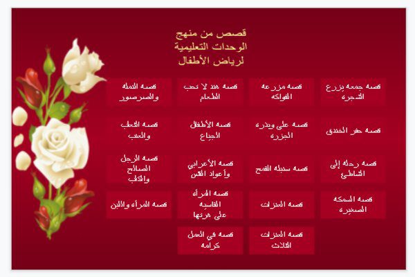 تحضير وحدة المواصلات رياض اطفال قصص وحدة المواصلات رياض اطفال