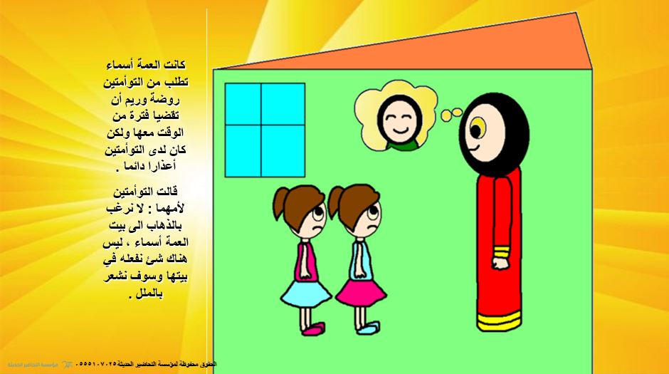 قصص وحدة اهلا وسهلا رياض اطفال محتويات قصص وحدة اهلا وسهلا رياض اطفال
