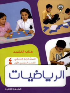 حل اسئلة درس استقصاء حل المسألة رياضيات الصف الرابع الابتدائي الفصل الاول 1438/1439 هـ