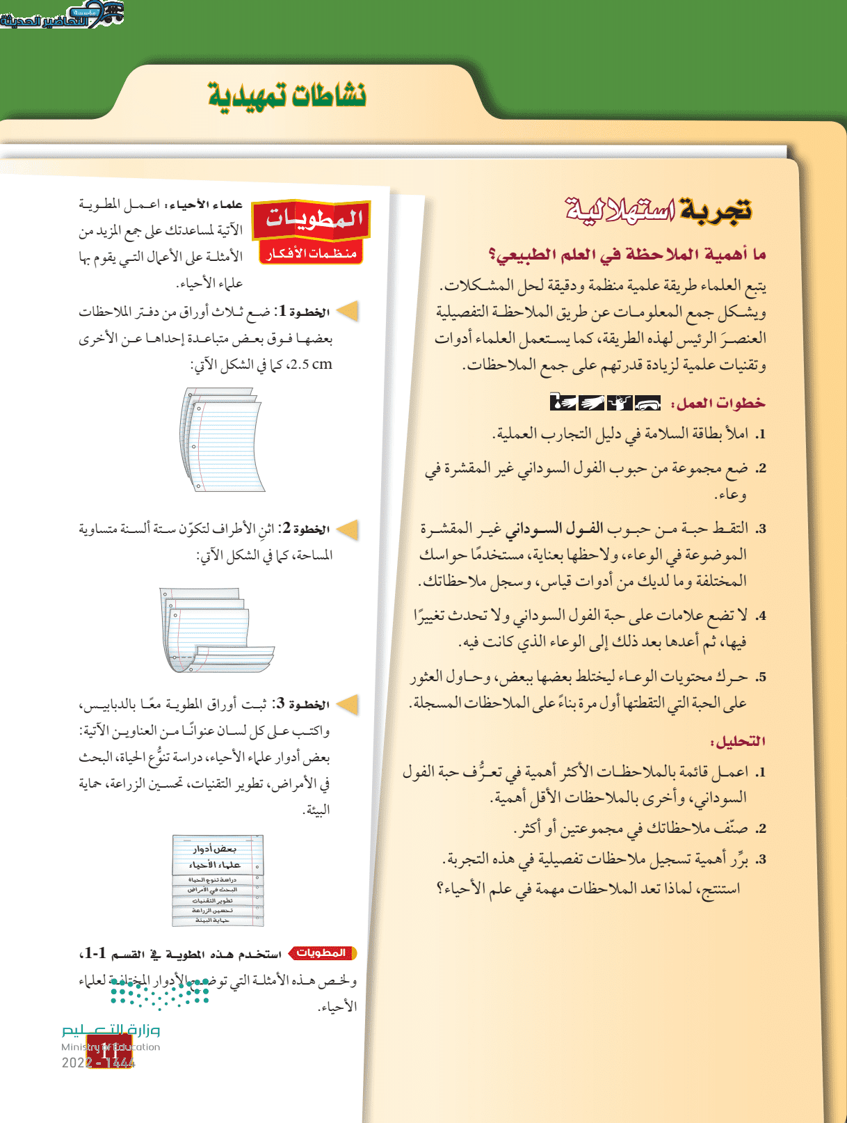 كتاب الطالب لمادة أحياء 1ِ مقررات