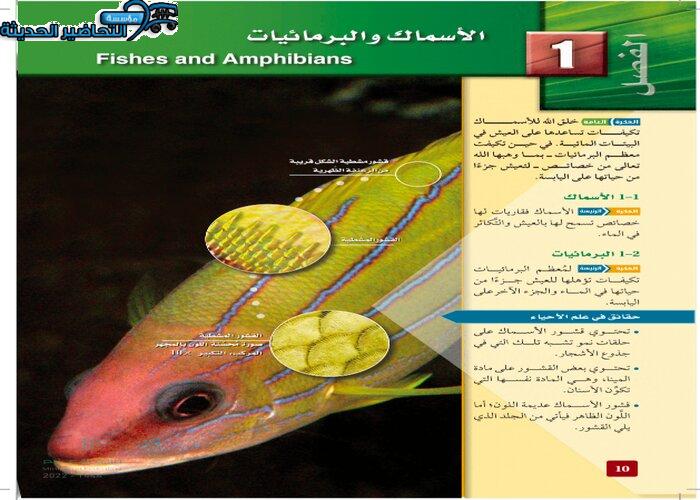 كتاب الطالب لمادة أحياء 2 مقررات