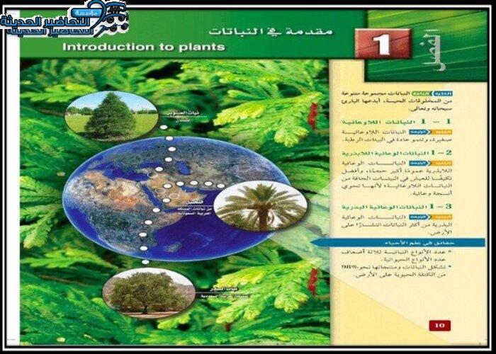 كتاب الطالب لمادة أحياء 3 مقررات