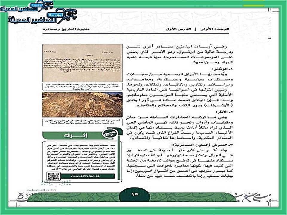 كتاب الطالب لمادة التاريخ مقررات