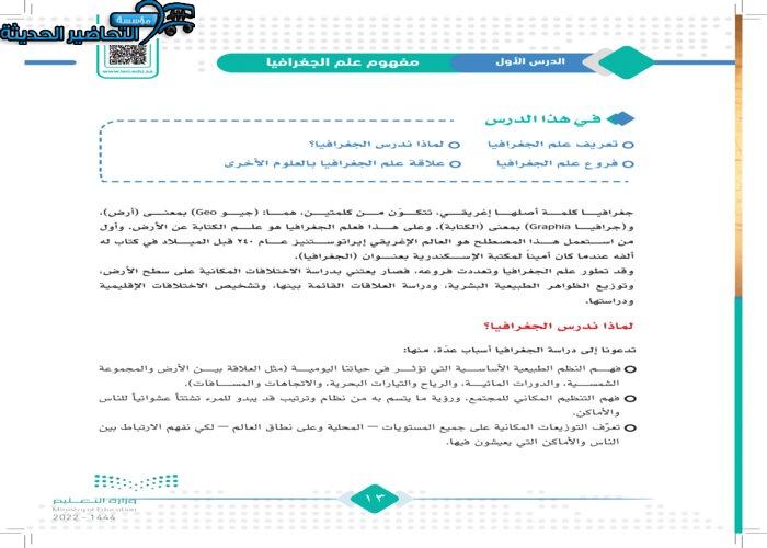 كتاب الطالب لمادة الجغرافيا مقررات