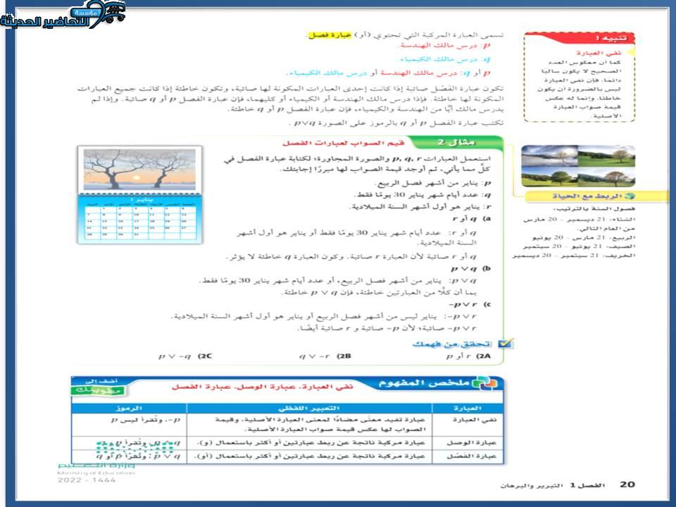 كتاب الطالب لمادة الرياضيات 1 مقررات