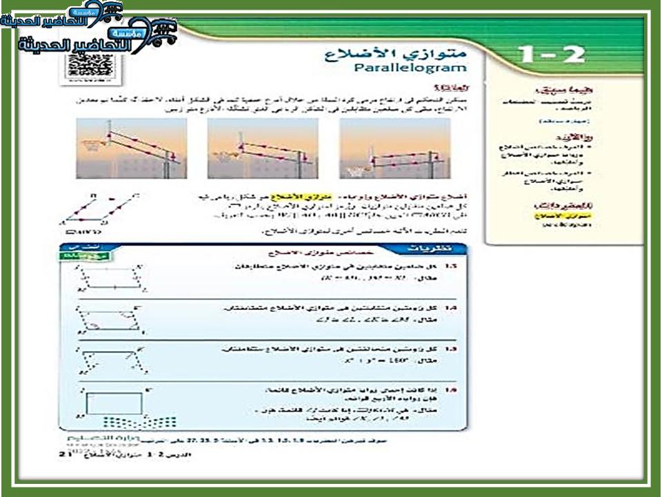 كتاب الطالب لمادة الرياضيات 2 مقررات