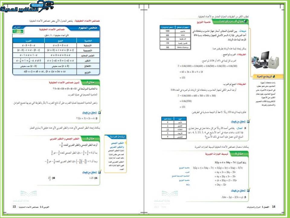 كتاب الطالب لمادة الرياضيات 3 مقررات