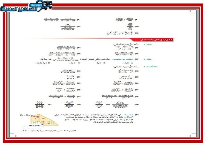 كتاب الطالب لمادة الرياضيات 4 مقررات