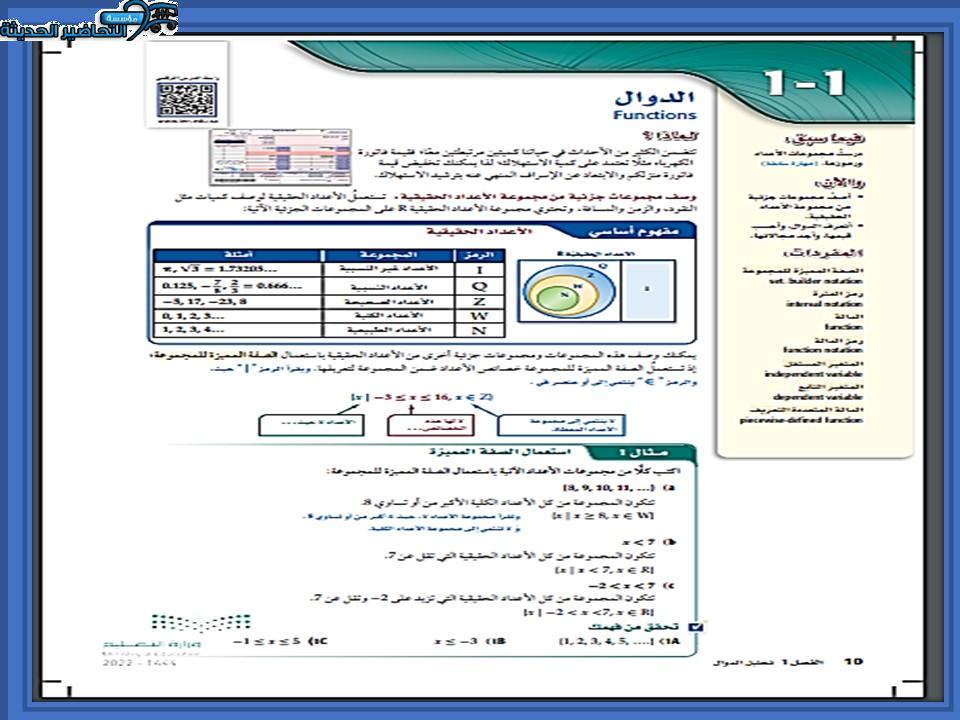كتاب الطالب لمادة الرياضيات 5 مقررات