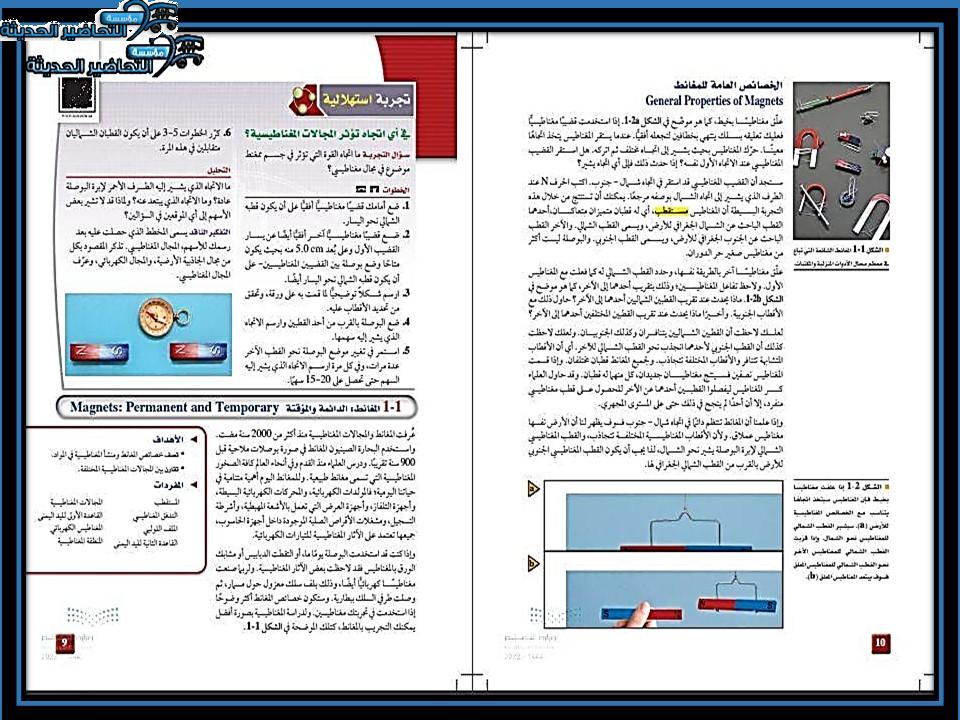 كتاب الطالب لمادة الفيزياء 4 مقررات