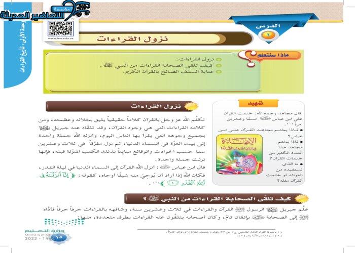 كتاب الطالب لمادة القراءات مقررات