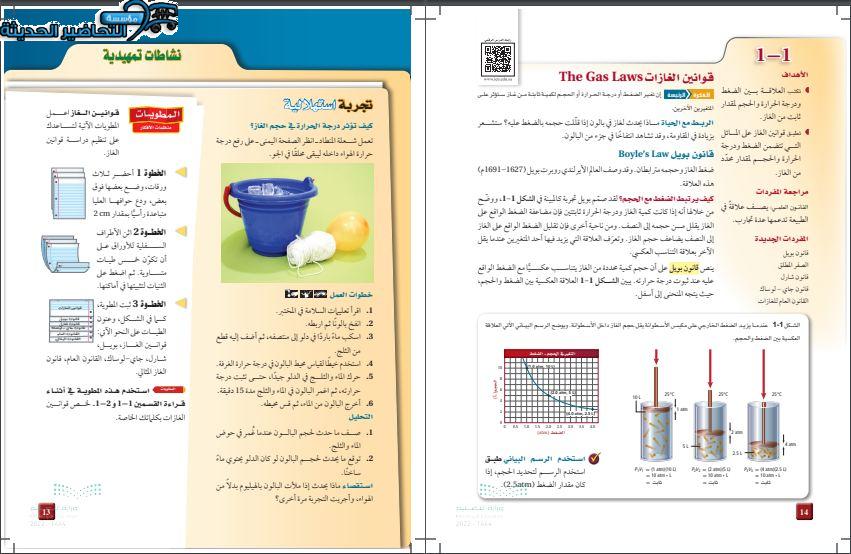  كتاب الطالب لمادة الكيمياء 4 مقررات