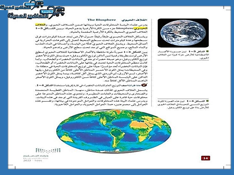 كتاب الطالب لمادة علم البيئة مقررات